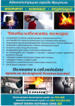 Памятка "Правила пожарной безопасности"
